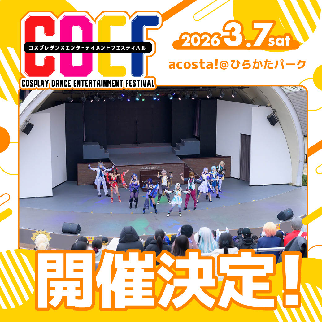 アコスタ@ひらかたパーク